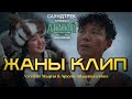 Алсейит Мырза Арууке Абдыкалыкова Бул сүйүүнүн баяны OST Агатай Алсейит Мырза Арууке Абдыкалыкова Бул сүйүүнүн баяны OST Агатай