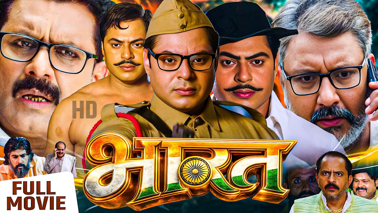 #movie - भारत | सिस्टम के खिलाफ | New Bhojpuri Movie #2026 #Sushil Singh Vieal #bharat