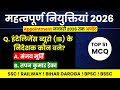 महत्वपूर्ण नियुक्तियाँ 2026 | Top 51 Appointments MCQ | Current Affairs | Vartman Me Kaun Kya Hai