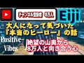 誰も助けてくれなかった子供時代。僕が大人になって気づいた「本当のヒーロー」の話。歩くATM」と呼ばれた僕が見つけた、人生を支える「ケア」の本質。