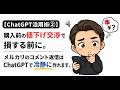 【ChatGPT活用術②】購入前の値下げ交渉で損する前に。メルカリのコメント返信はChatGPTで冷静に作れます