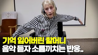 (ENG SUB)알츠하이머 치매 걸린 한 노인이 차이코프스키 백조의 호수 음악을 듣자, 놀라운 반응을 보이기 시작하는데, Marta C. Gonzalez ballet