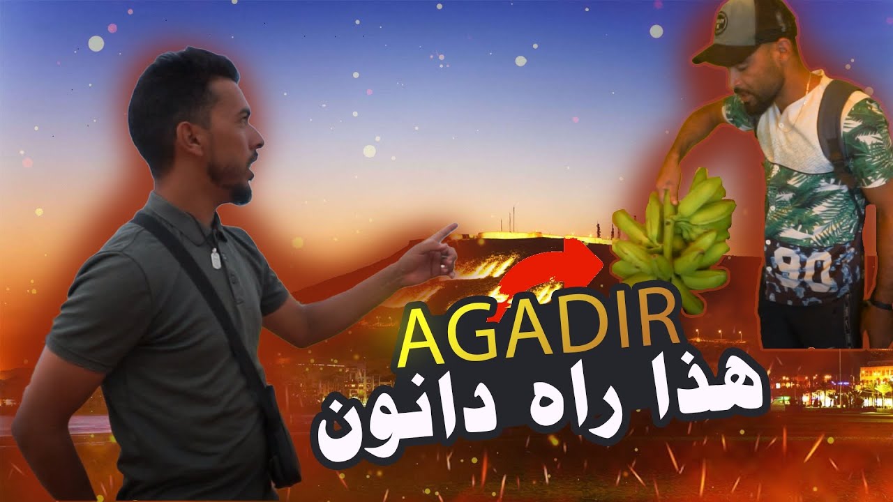 اكادير حيث  حنا عندنا رجاء تمصلوحت وعندنا الترجي مصلوحي شكرا شباب القليعة شكرا احمد زكي