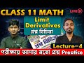 Part - 4 | Limit Derivatives Class 11 প্রশ্ন বিচিত্রা সমাধান | Question Bank Solution | Class 11