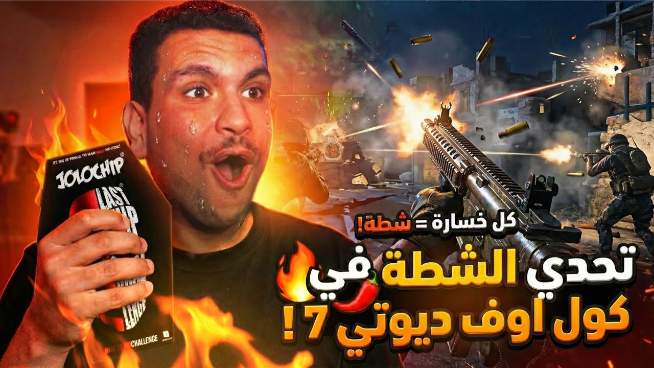 اذا خسرت اي قيم را اكل احر فلفل في العالم | سيرشاوي