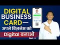 Digital Business Card | अपने बिज़नेस को Digital बनाओ | Get card just in 1 Minutes