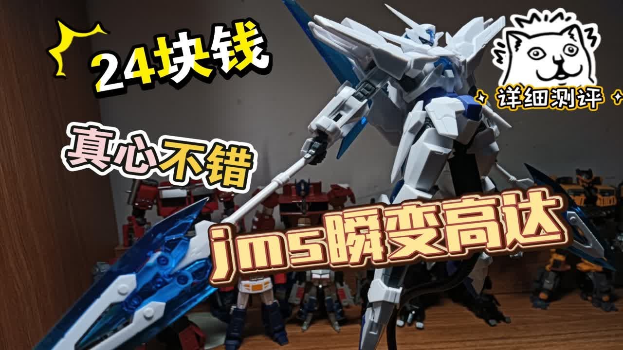 详细测评】有一说一，真心不错！jms集模社Hg瞬变高达原色- YouTube