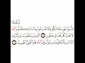 سورة الحديد 11 القسم الحادي عشر تكرار كيفي من لكي لا تأسوا على ما فاتكم إلى هو الغني الحميد 