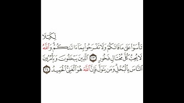 سورة الحديد 11 القسم الحادي عشر تكرار كيفي من .. لكي لا تأسوا على ما فاتكم .. إلى .. هو الغني الحميد