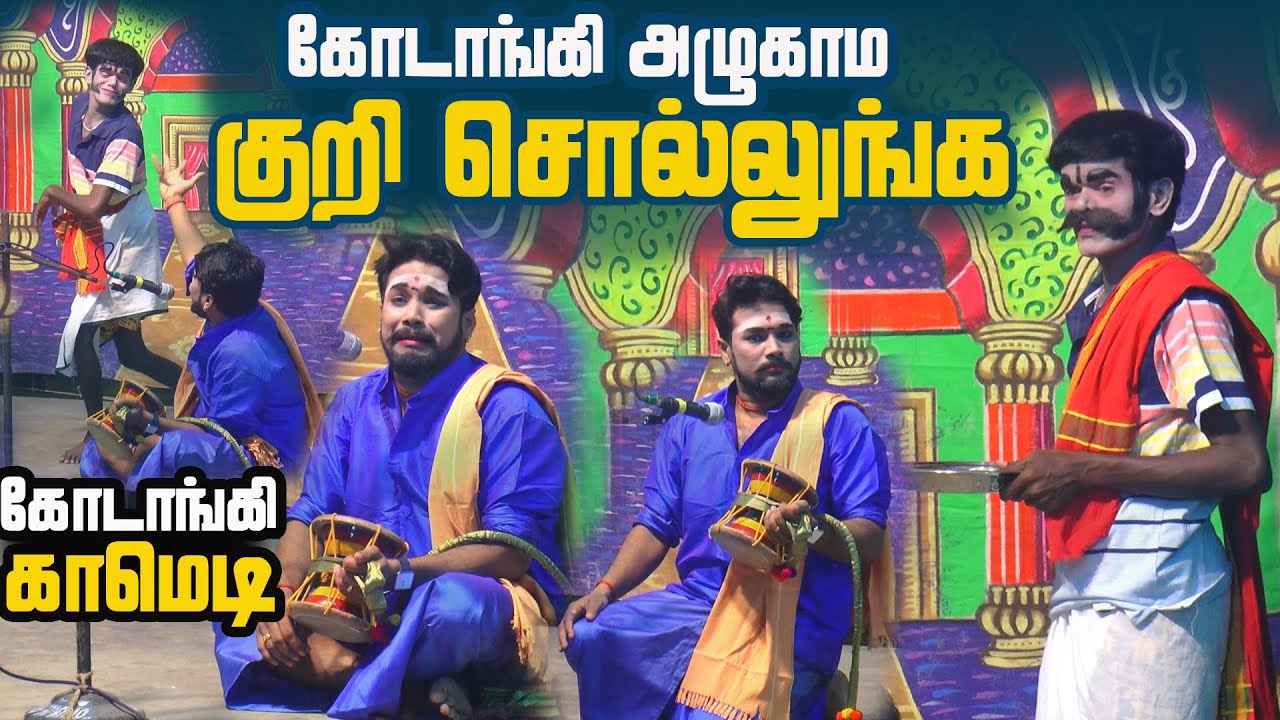 கோடாங்கி ராதாவை குறி சொல்ல விடாமல் அழுக வைக்கும் மருதமணி