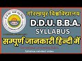 DDU BBA SYLLABUS । गोरखपुर विश्वविद्यालय का BBA का Syllabus। Syllabus of BBA Gorakhpur University।