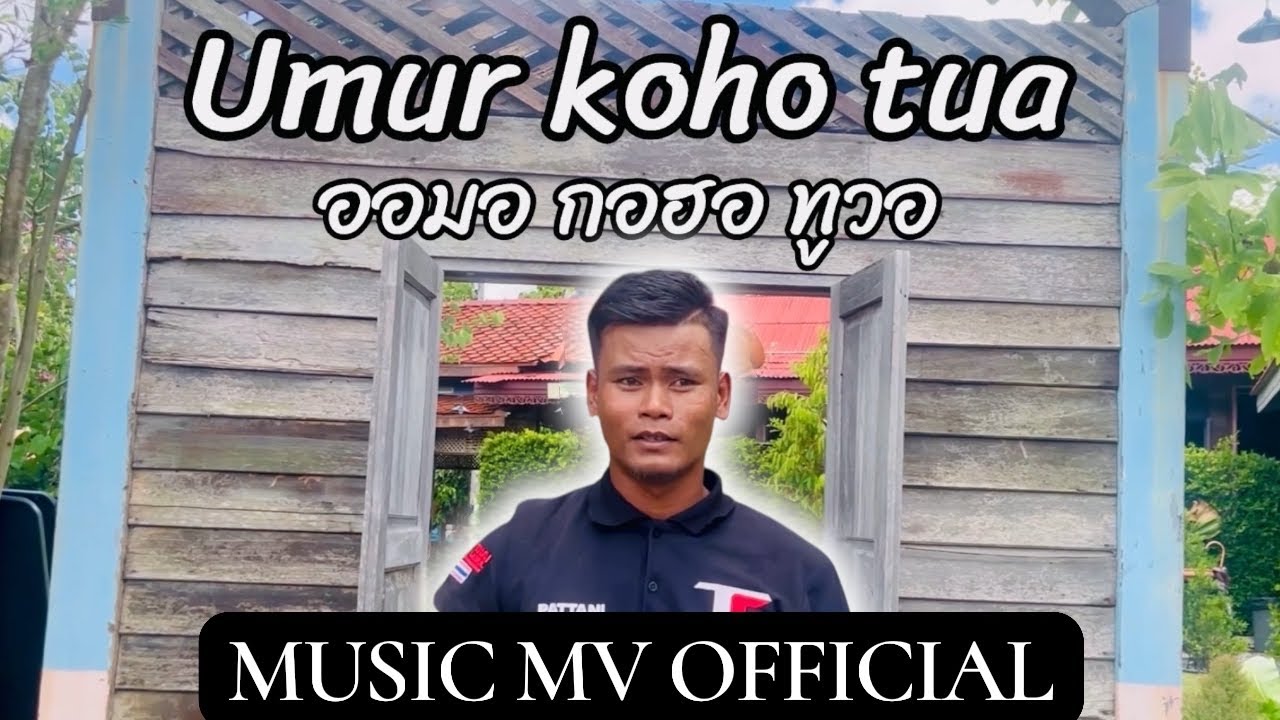 UMUR KOHO TUA - BAHREE JAHA ออมอกอฮอทูวอ - บะรี ยะหา