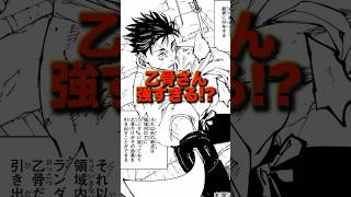 【呪術廻戦】乙骨さん 強すぎる⁉︎jujutsukaisen ネタバレ 最新 最新話 250