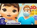 Шатается зуб, идем к стоматологу | Мои первые уроки | Детские песни | Little Baby Bum