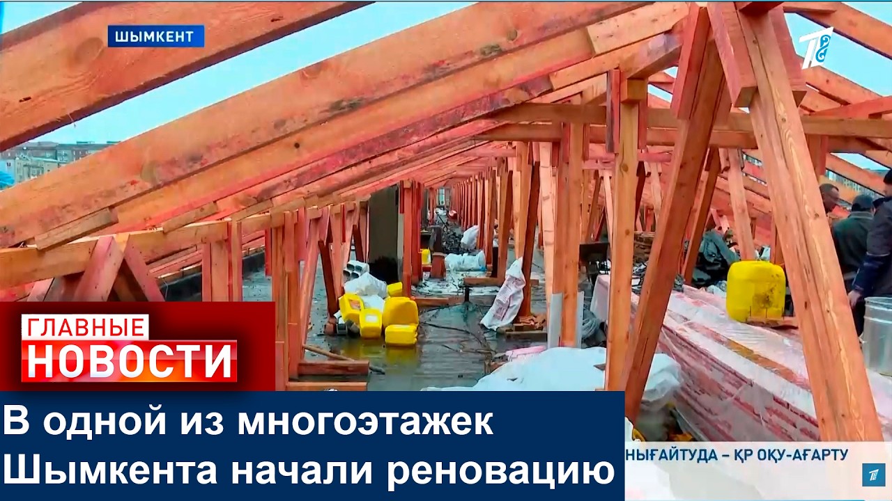 В одной из многоэтажек Шымкента начали реновацию