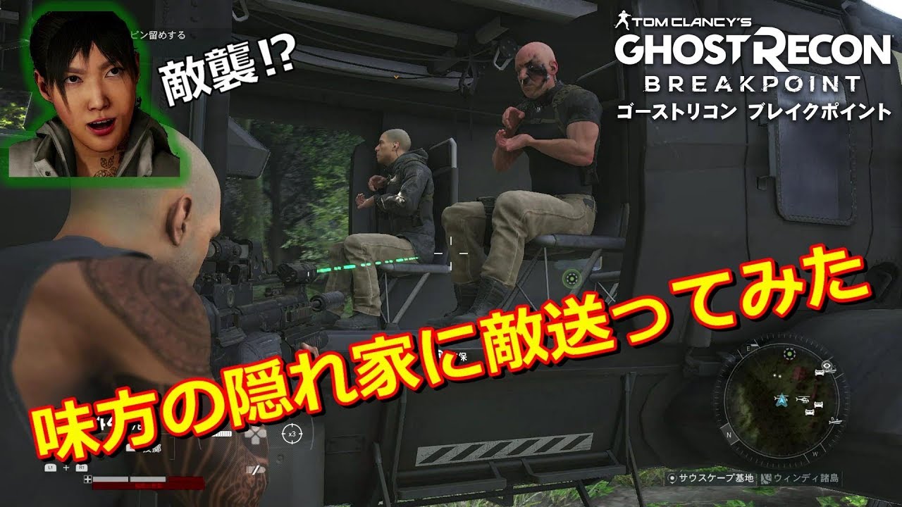検証】味方の隠れ家に敵を送り込んでみた【ゴーストリコンブレイク 