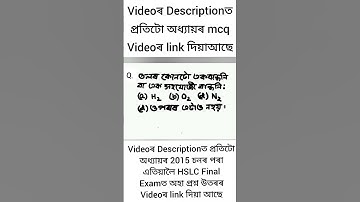 MCQ 8 || Class 10 || Science || Chapter 4 || Question || Answer || Assamese || Medium