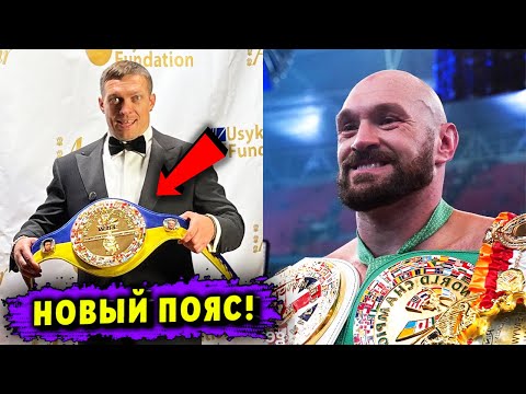 Усику Дали Новый Пояс WBC! Фьюри Купит Футбольный Клуб!