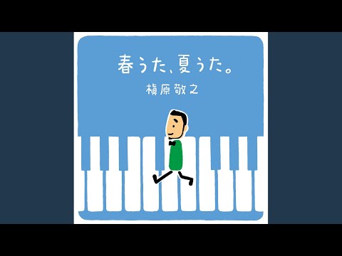 Kimi No Tenohira (2012 Remaster)