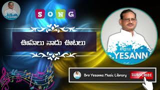 Oohalu Nadu Utalu Song  Hosanna Ministries   Yesanna Telugu Christian   Yesanna 