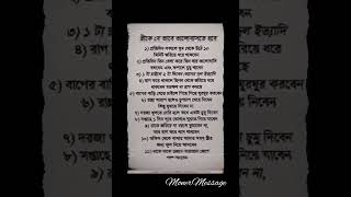 ?স্বামী-স্ত্রীর ভালোবাসা কেমন হওয়া উচিত? স্ত্রীকে ভালোবাসা? status monermessage  whatsappstatus