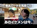 【春高】猫系彼氏の出身である京都の名門東山高校に10年振りに帰って来ました