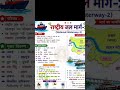 @राष्ट्रीय जल मार्ग पार्ट-2 #GK-All Cmptetiv exam #youtube shorts 🙏please subscribe my channel #