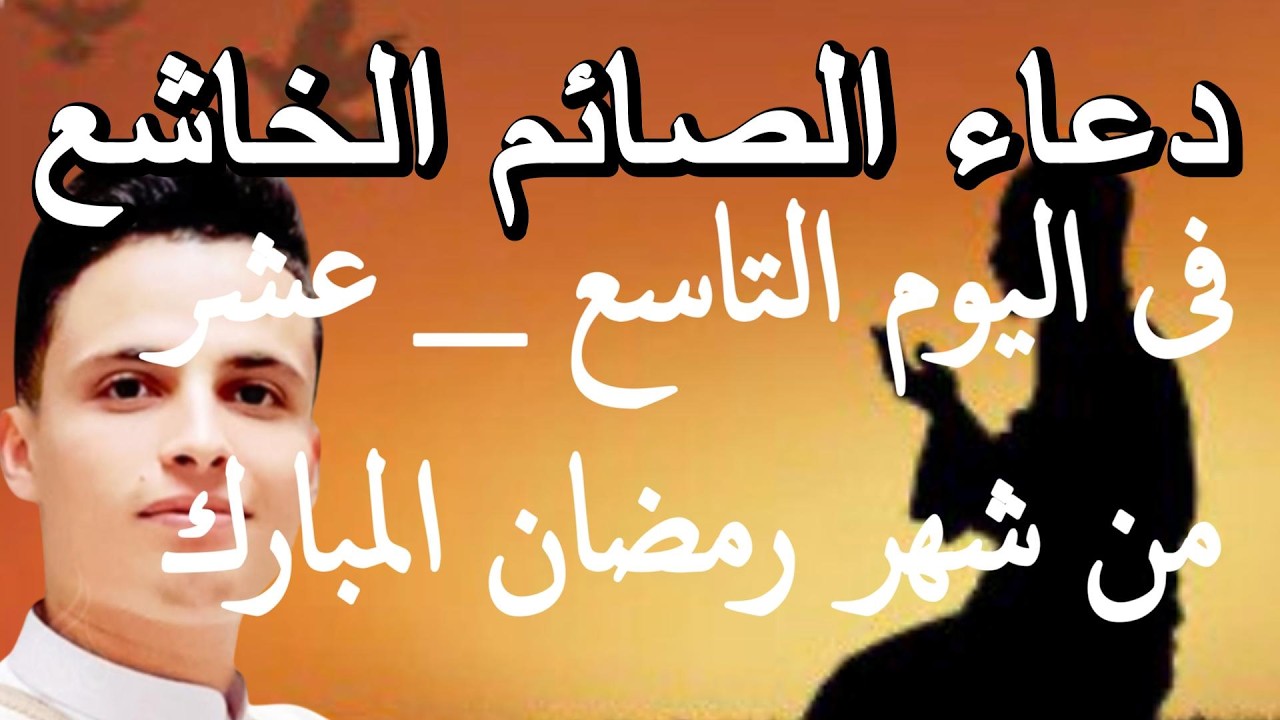 دعاء صباح يوم الاثنين 19 من شهر رمضان المبارك للشيخ عبد العزيز سحيم ردده الان يصب عليك الرزق والفرج