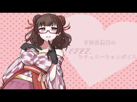 【新人Vtuber】ASMRシチュエーションボイス♡
