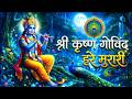 श्री कृष्णा गोविन्द हरे मुरारी भजन | Shri Krishna Govind Hare Murari | Krishan Bhajan 2026 #krishna