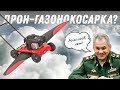 Корпус з фанери та двигун з AliExpress 🤡 Що відомо про нові російські &quot;дрони-газонокосарки”?