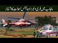 Pakistan launches first free air ambulance medical rescue service  pakvids4u