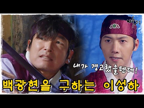 [마의] 아버지 이명환의 계획을 알고 광현을 구하는 성하 (MBC130101방송)
