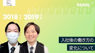 ホテル木暮】No.037 入社後の働き方の変化について―2023年9月4日開催 ...