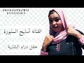 تسابيح السنيورة حفل دراو البشارية الجزاء الاول كل الجديد علي قناة ابوبا سودانيز 2023 تسابيح السنيورة حفل دراو البشارية الجزاء الاول كل الجديد علي قناة ابوبا سودانيز 2023