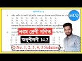 Class 9 Maths 14.2 Q.No. 1, 2, 3, 4, 5 Solution Assam // Class 9 Maths Page No. 280 Solution