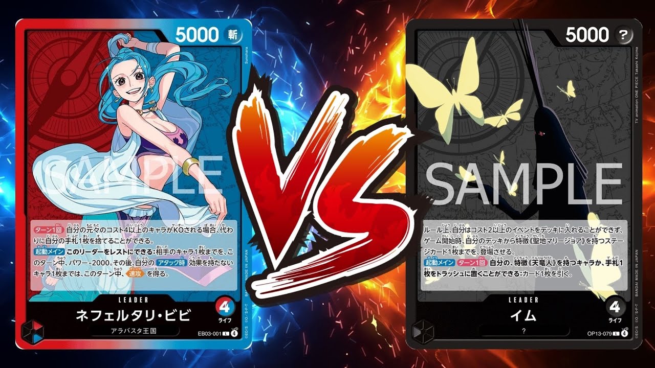 【ワンピカード対戦動画】黒イム(かっちゃる選手)VS赤青ビビ(さくらゴマ選手)【ヒロインズエディション/天竜杯】