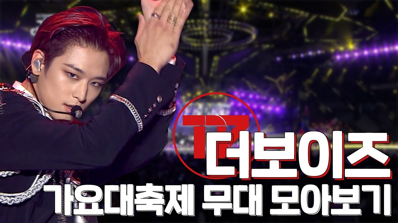 🔥THE BOYZ🔥 가요대축제 갓⭐벽 무대 모아보기 | #소장각 | KBS 방송