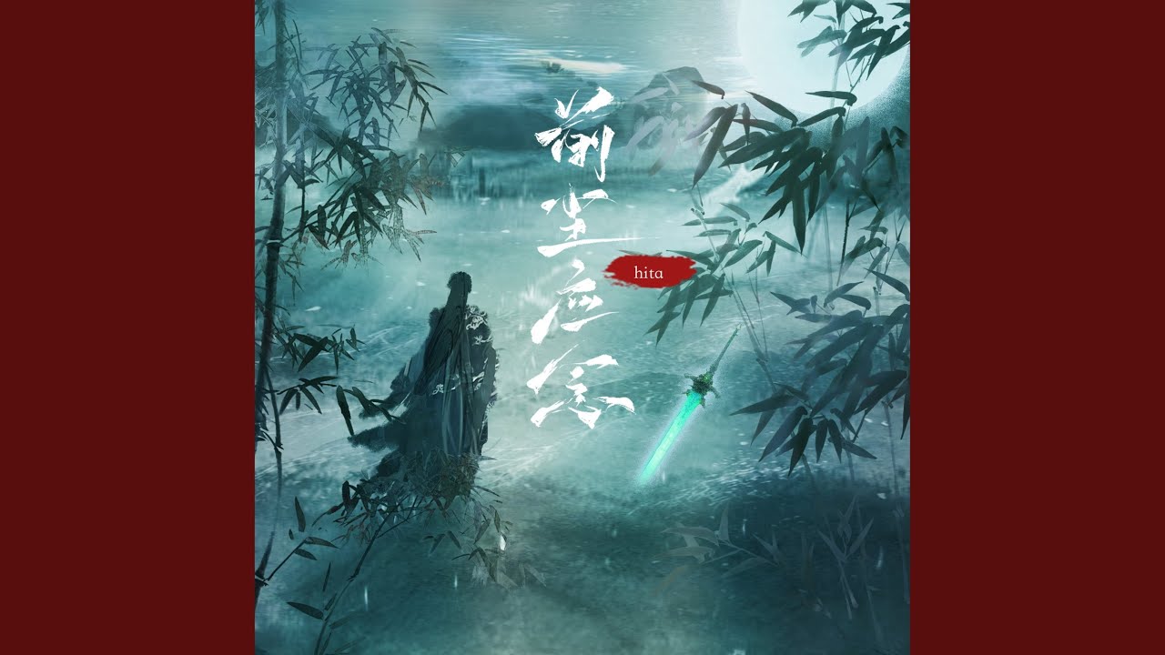 YouTube에서 前尘应念 (伴奏) 보기 YouTube에서 前尘应念 (伴奏) 보기