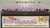ジョブ専用武器の属性変更先のおススメ 選び方 グラブル 年4月 Youtube ジョブ専用武器の属性変更先のおススメ 選び方 グラブル 年4月 Youtube