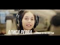 Алиса Ревва - Chained To The Rhythm | PG Cover