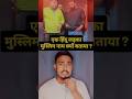 नाम से देशभक्ति नहीं तय होती | Deepak Kumar Ya Mohammad Deepak #kotdwar