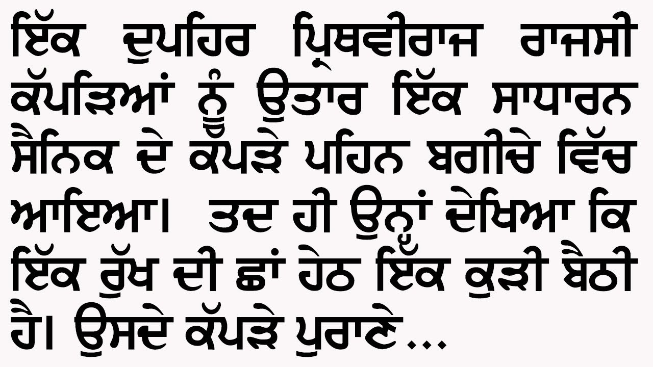 ਰਾਜਕੁਮਾਰ ਤੇ ਮਾਲੀ ਦੀ ਧੀ | An Emotional And Heart Touching Punjabi Story @GyaanDiyangallan 