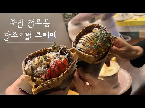 부산연경
