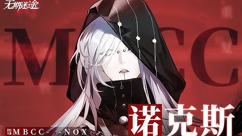[Eng CC] Nox Character Teaser | CN Voiceover