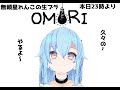 ひさびさすぎるでんせつのGAME！OMORI#2