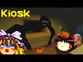 夜勤の飲食店で起こる恐怖体験【ゆっくり実況・ホラーゲーム】【Kiosk】