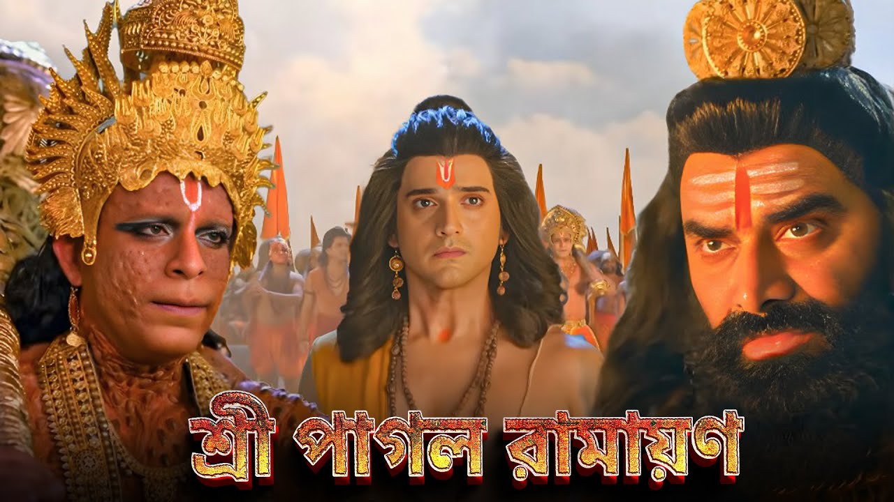 হনুমানের পাতাল অনুসন্ধান | Hanuman Searches Ram–Lakshman & Shiva Reveals Ravan’s Past