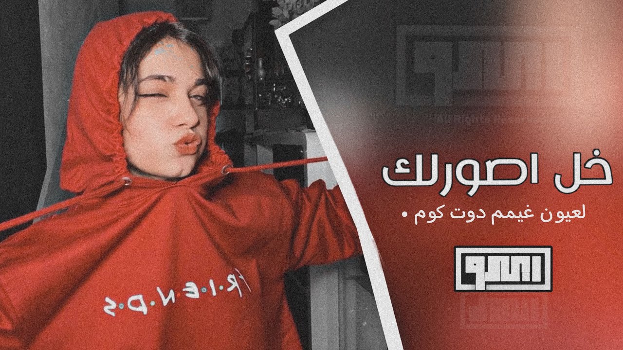 ريمكس تشكيله عراقي - خل اصورك | 2022