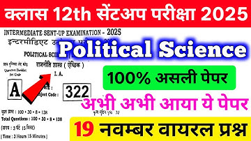 19 November Class 12th Political Science Sent Up Exam Original Viral Paper 2025 | Sent Up Exam 2025